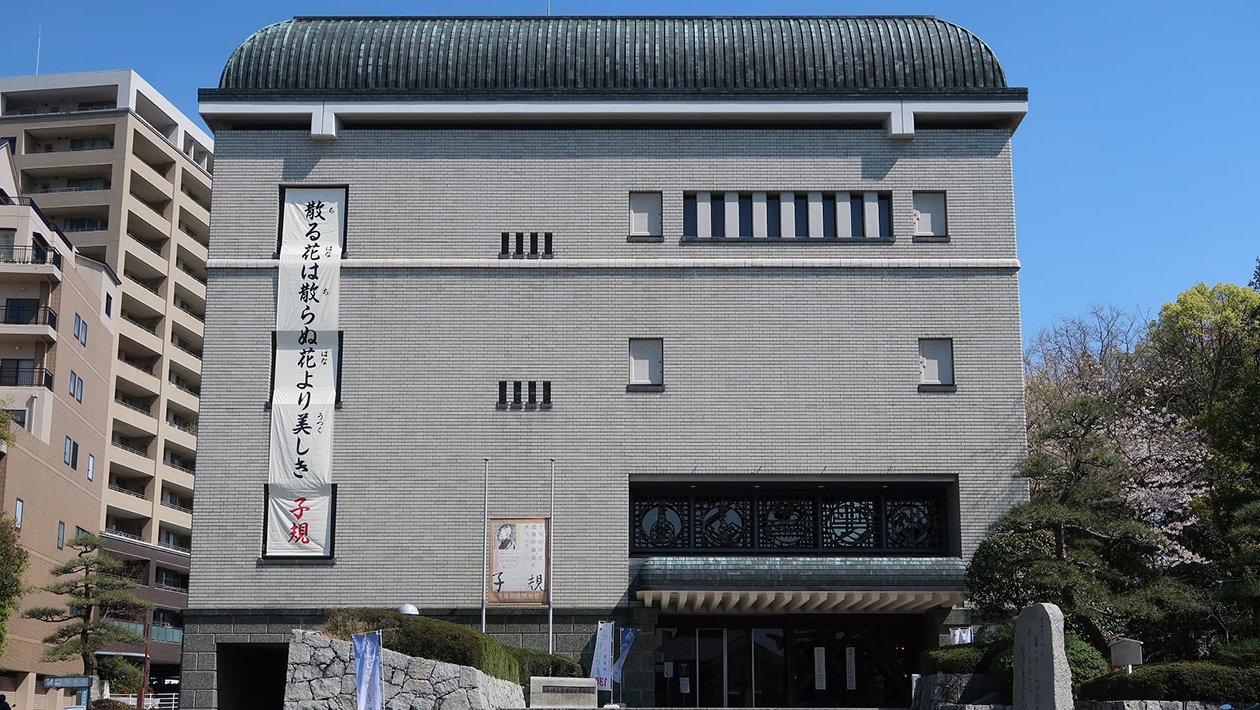 松山式立子规纪念博物馆